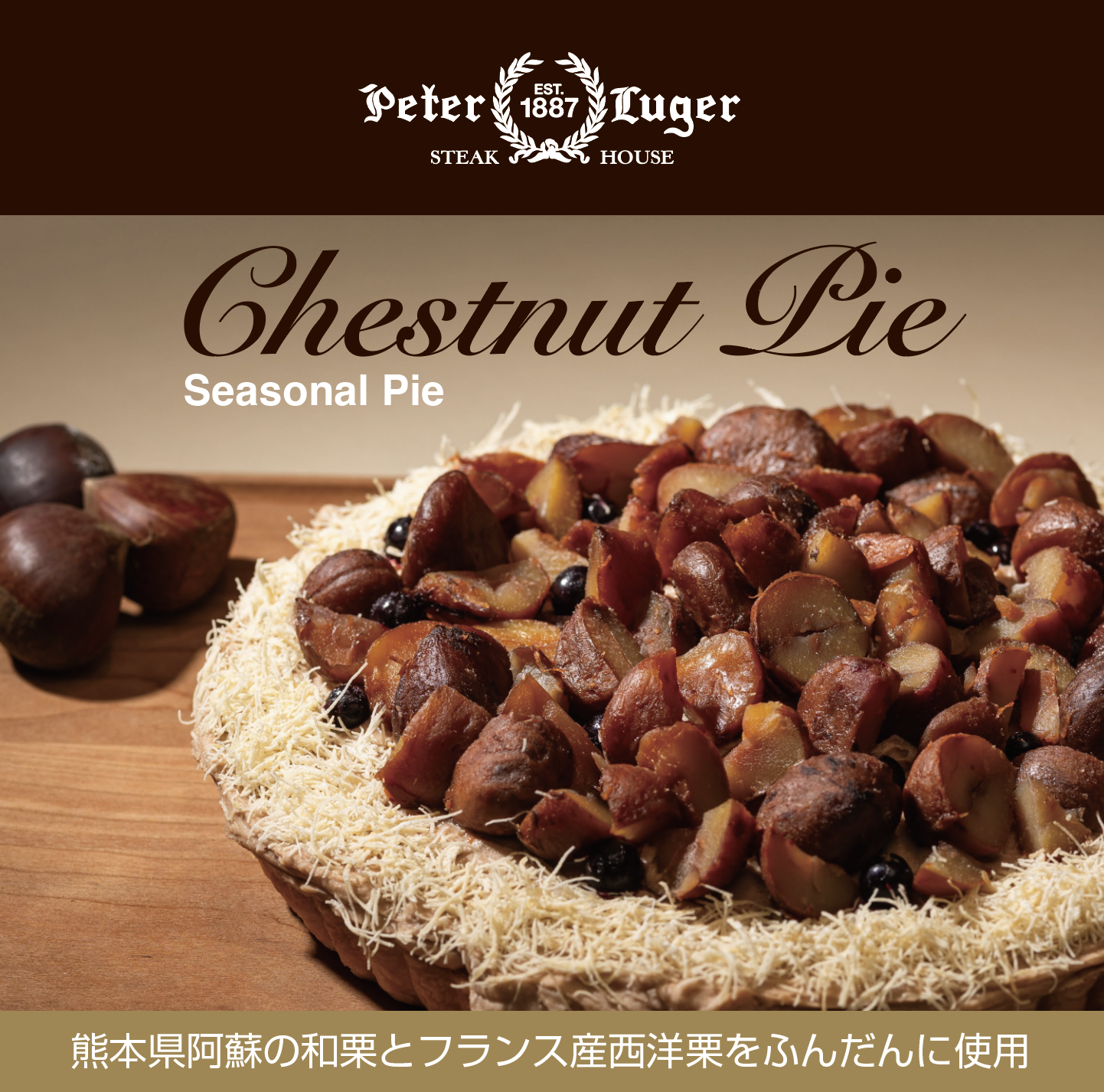 秋の期間限定「チェスナッツパイ」販売 – ピーター・ルーガー